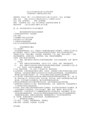 市场营销学课程要点