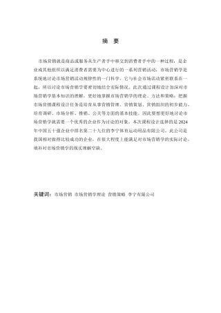 市场营销学课程设计