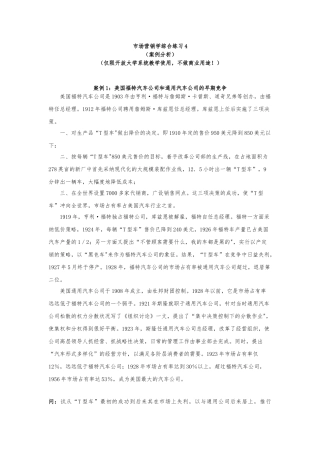 市场营销学综合练习