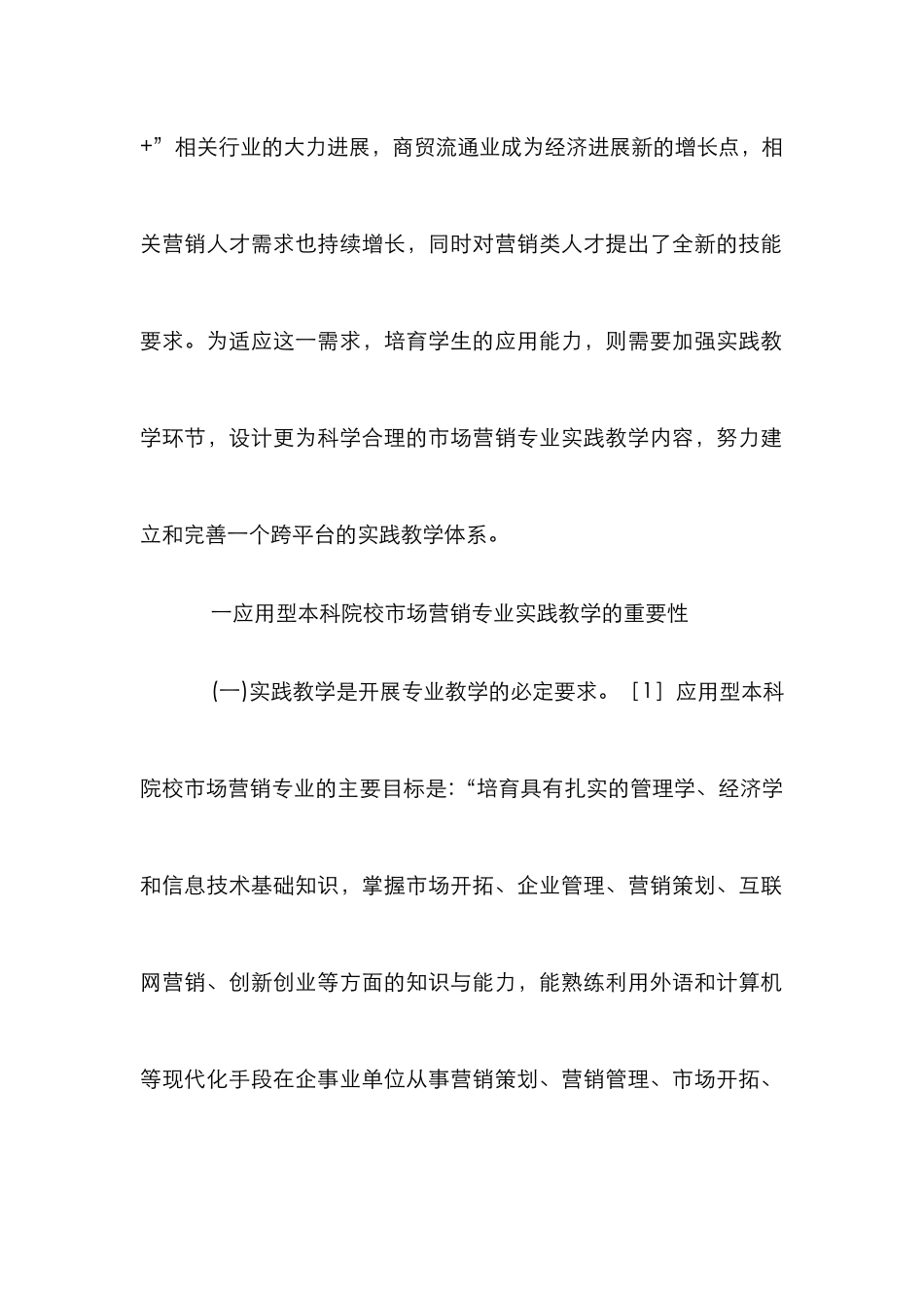 市场营销实践教学体系探索_第2页