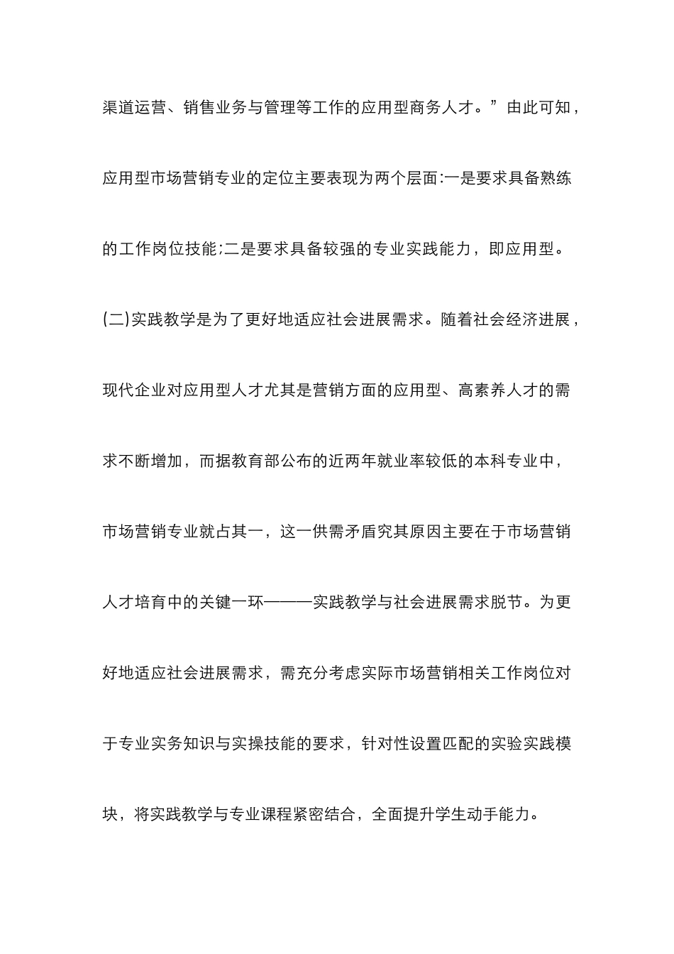 市场营销实践教学体系探索_第3页