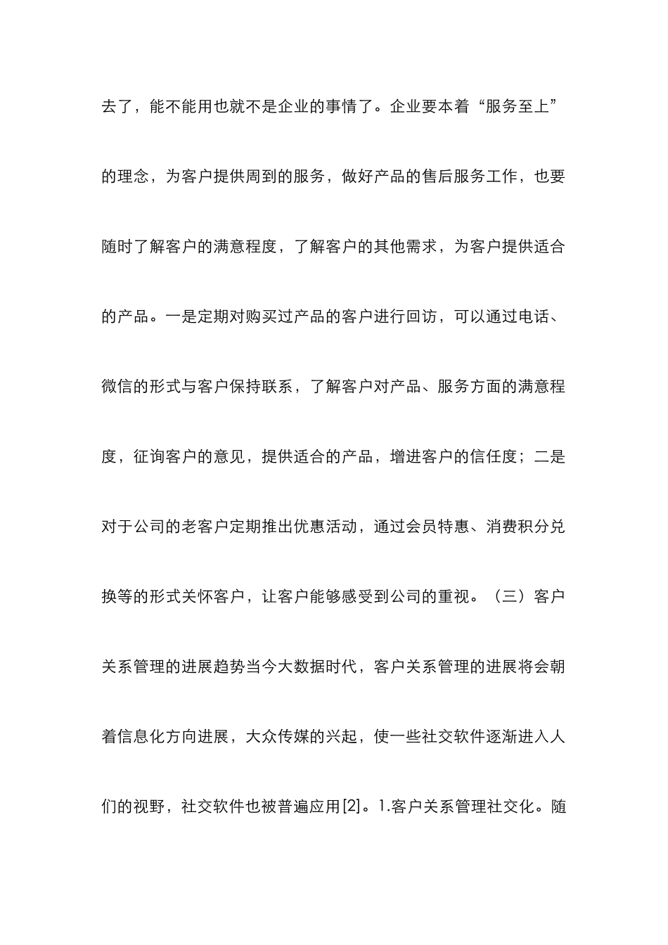 市场营销客户关系管理研究_第3页