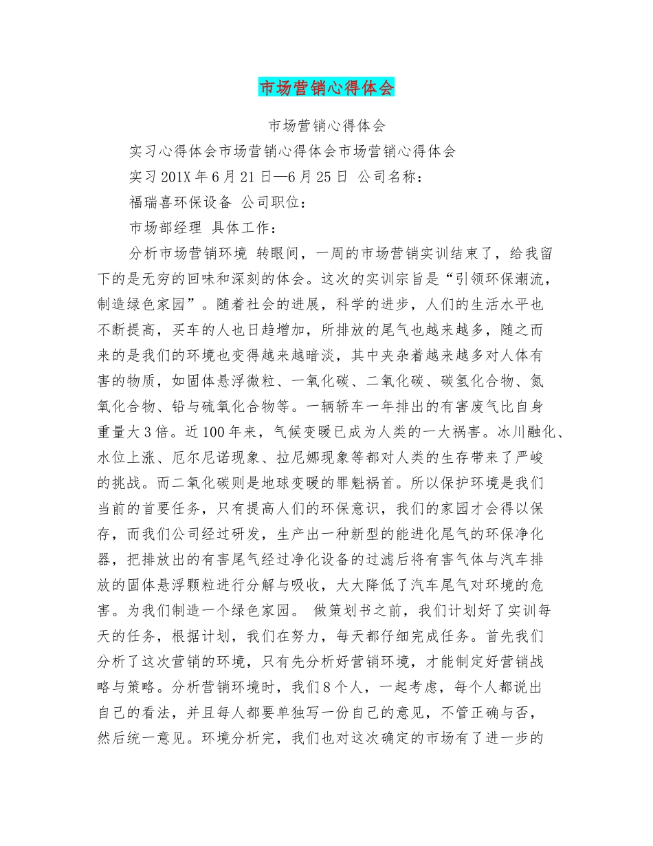 市场营销心得体会_第1页