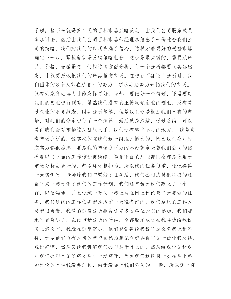 市场营销心得体会_第2页