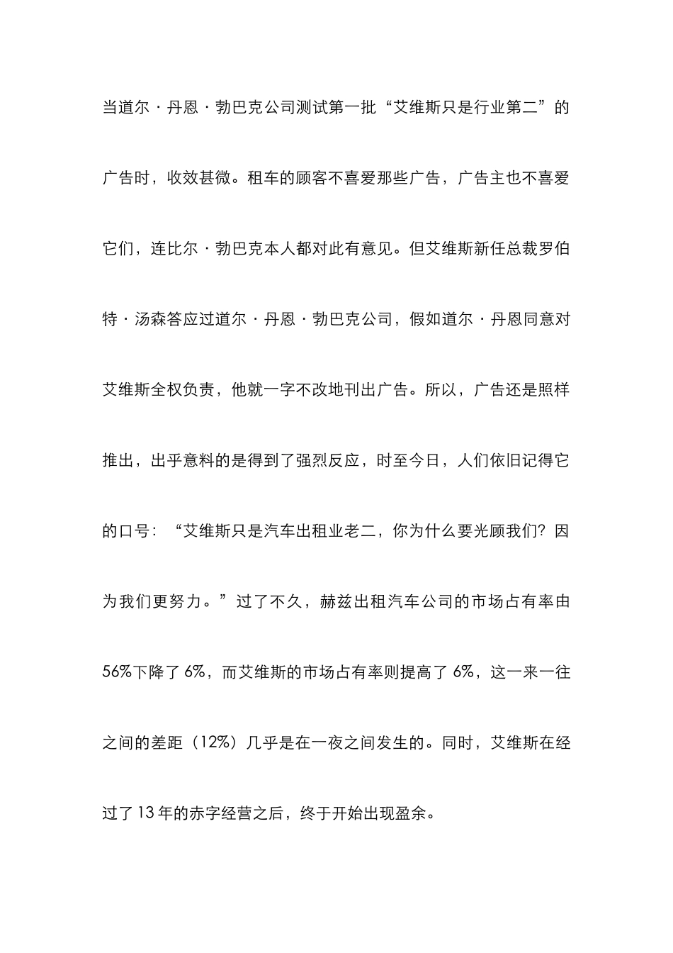 市场营销战略推行论文_第2页