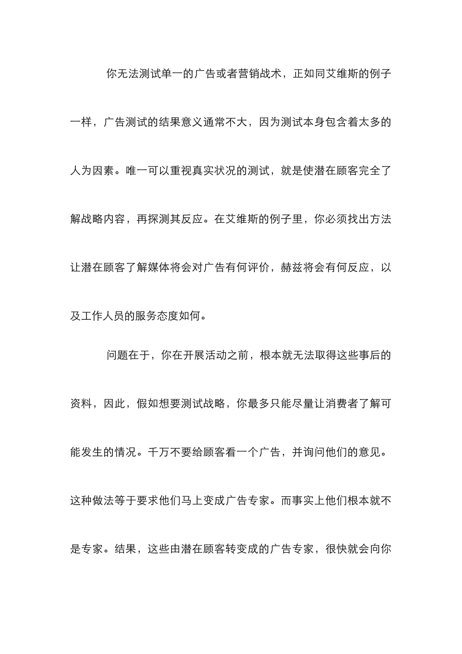 市场营销战略推行论文_第3页