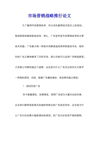 市场营销战略推行论文