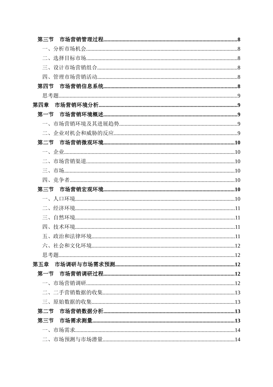 市场营销学通论_第3页