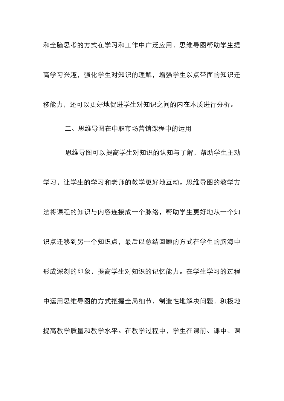 市场营销思维导图教学探讨_第3页