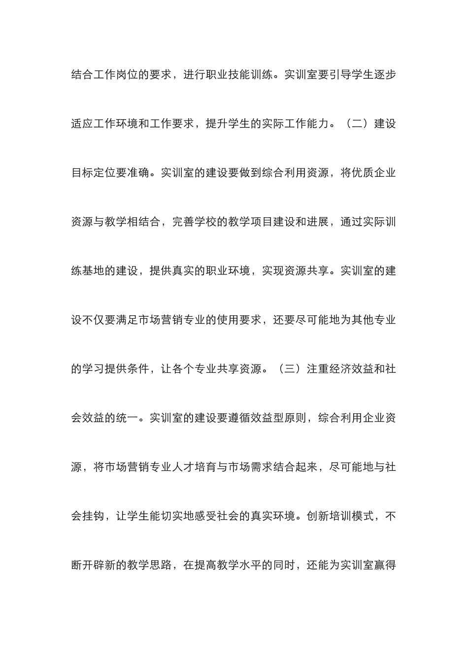 市场营销实训室建设与探索_第2页