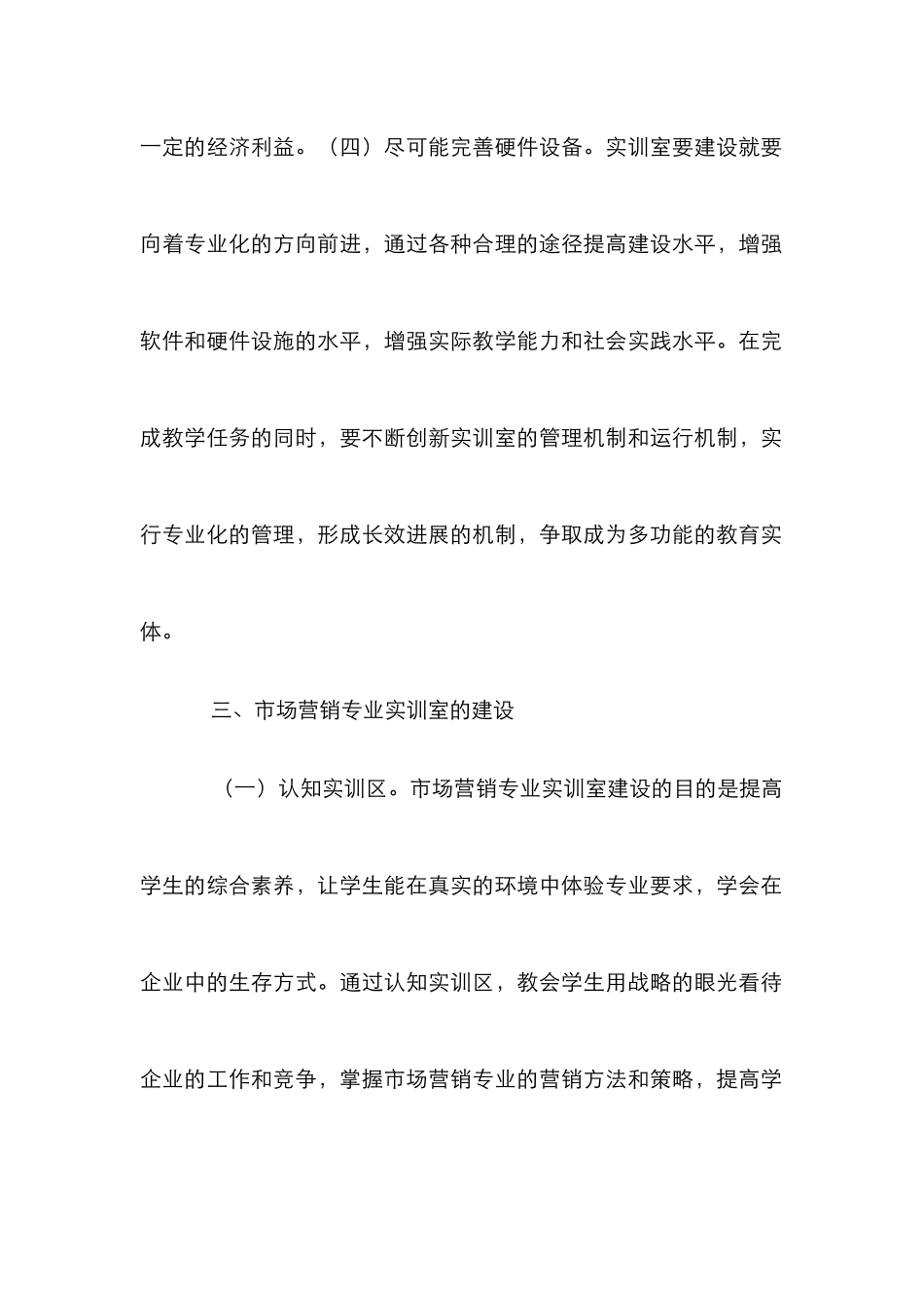 市场营销实训室建设与探索_第3页