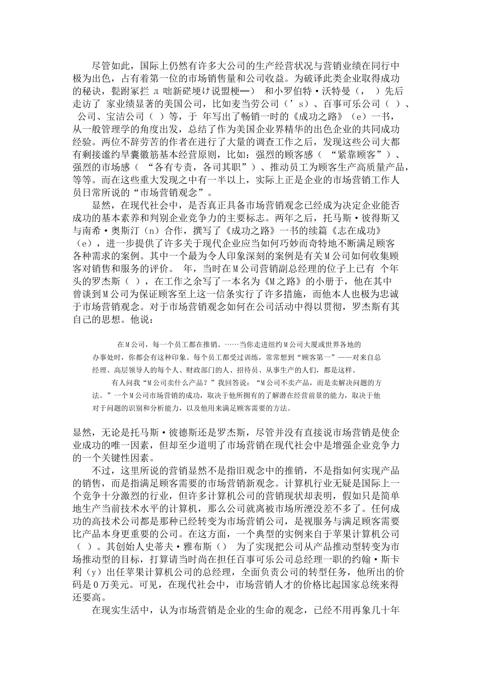 市场营销实战培训教程_第2页