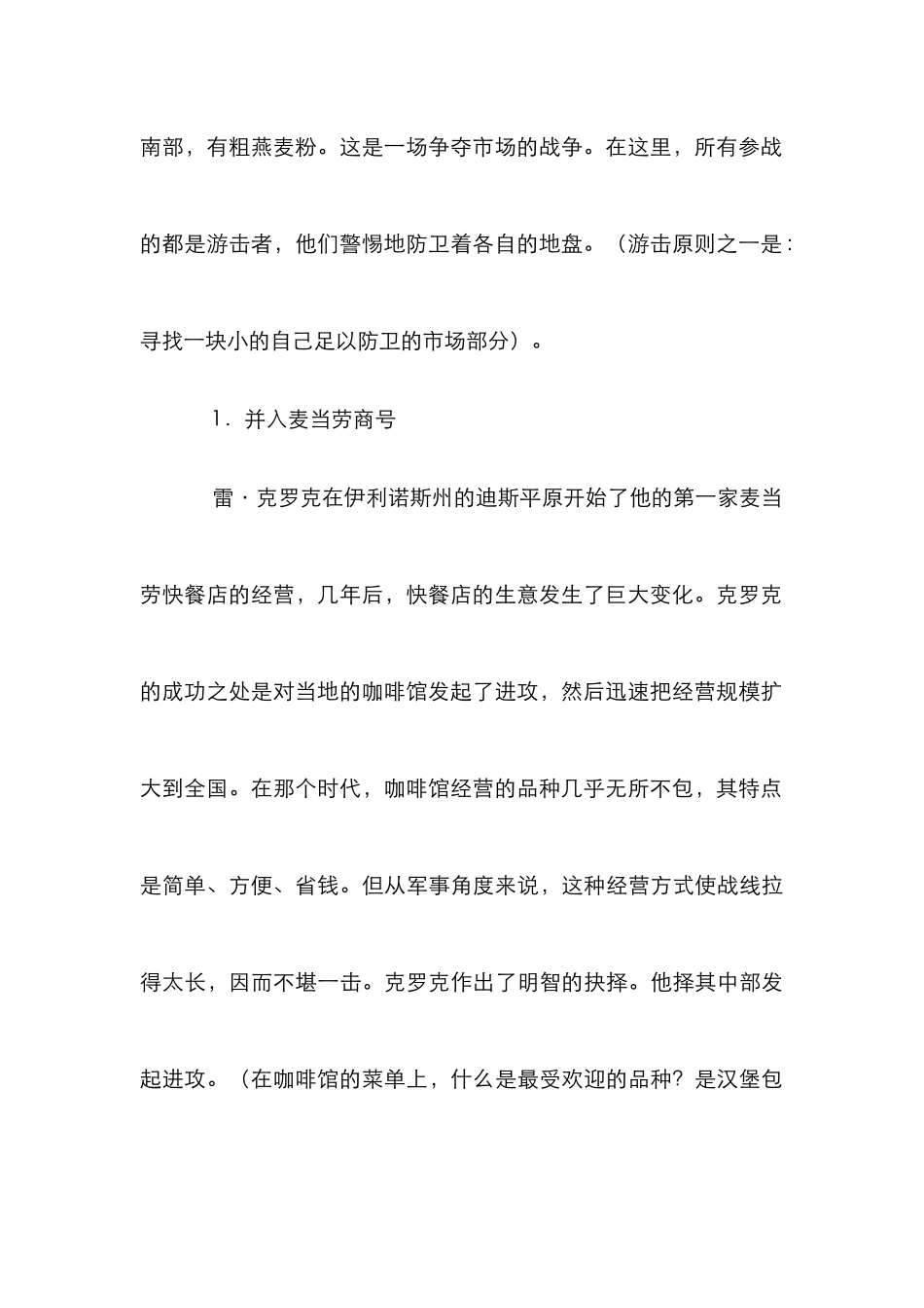 市场营销战馅饼战分析论文_第2页