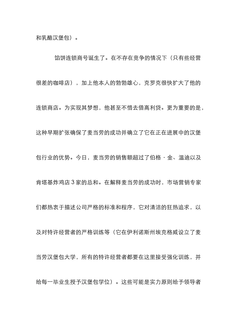 市场营销战馅饼战分析论文_第3页