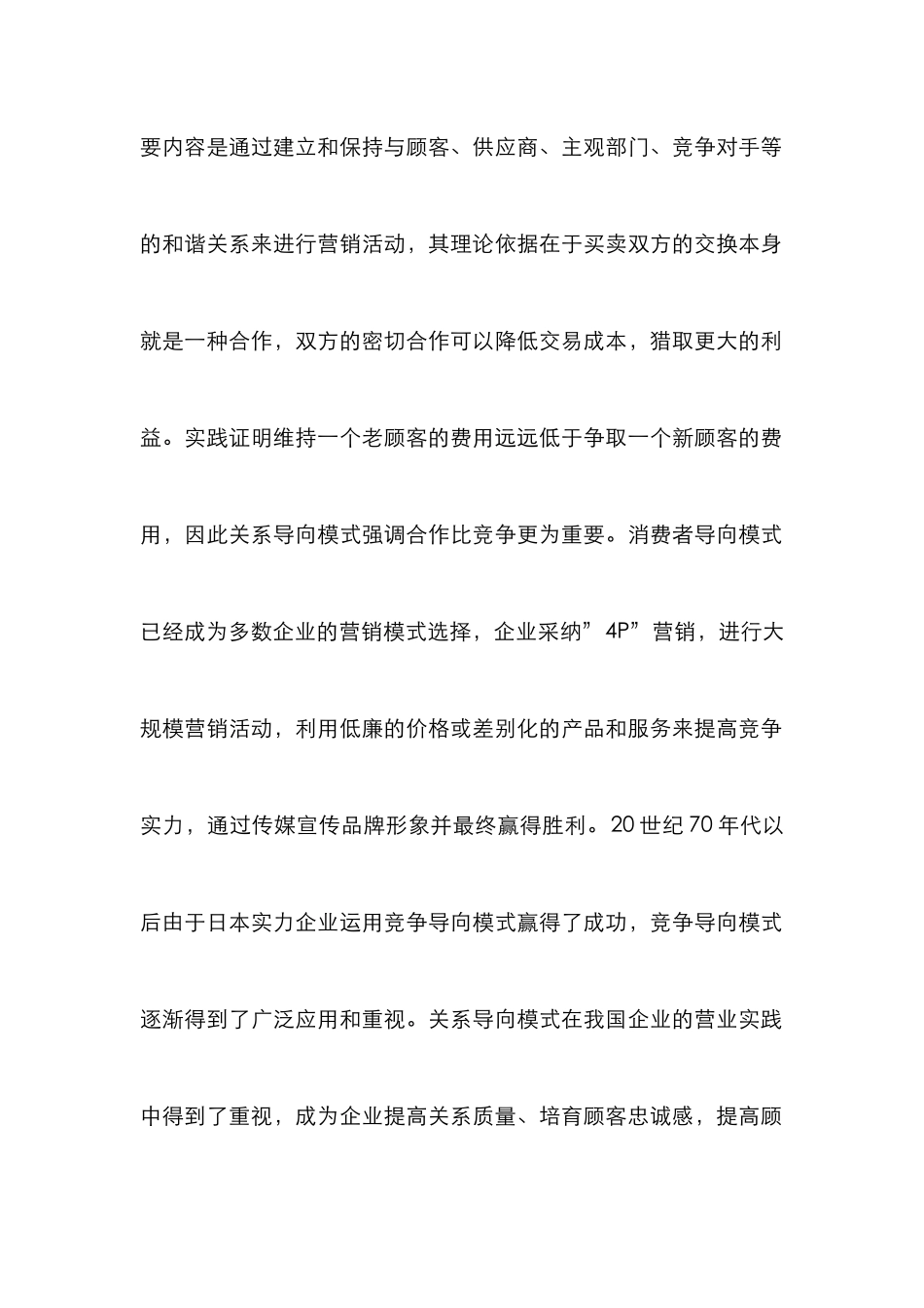 市场营销模式探析论文_第2页