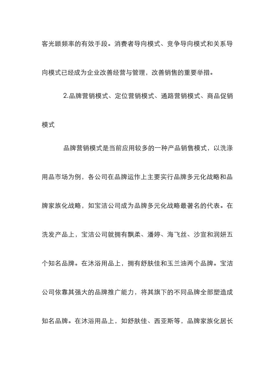 市场营销模式探析论文_第3页