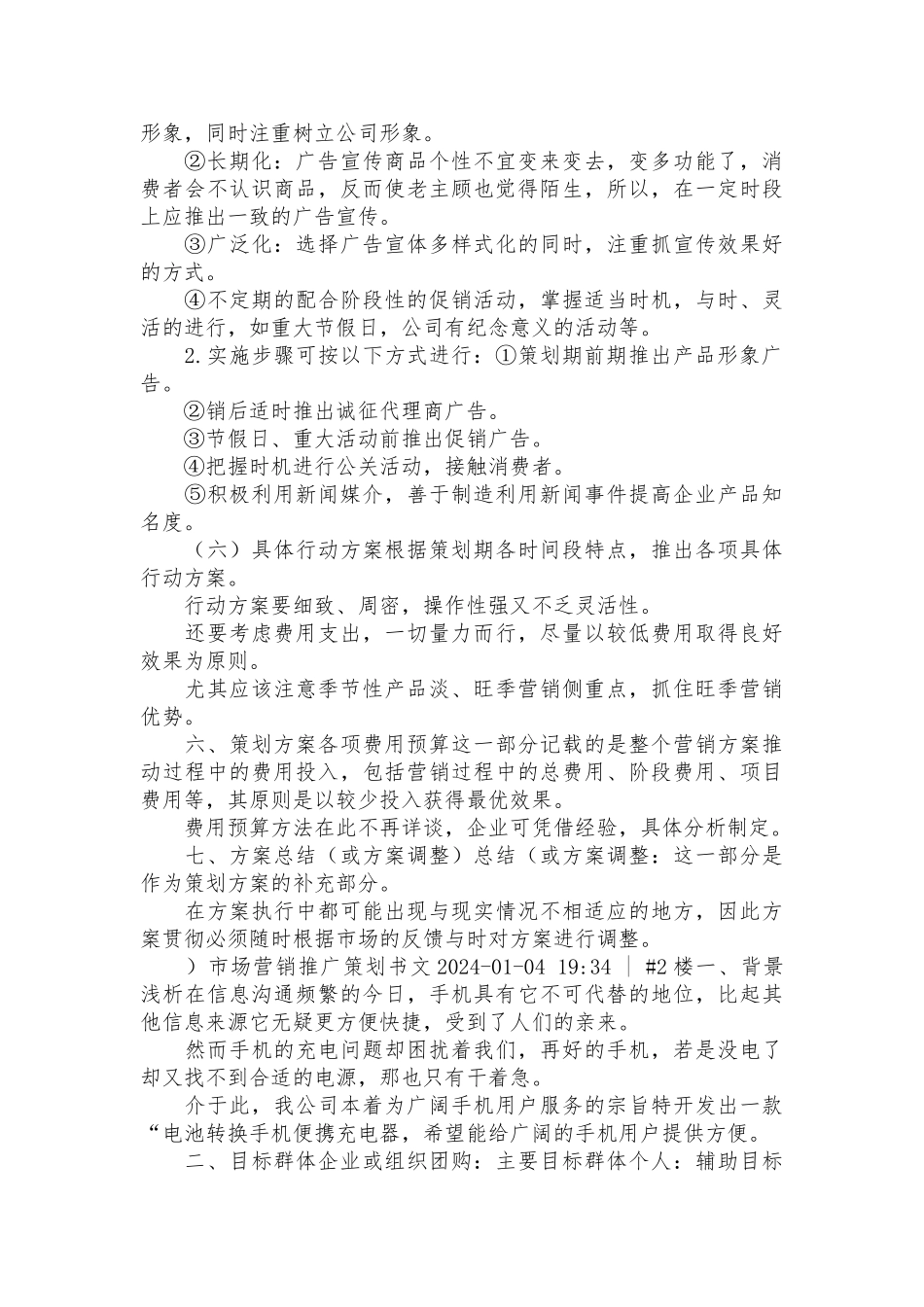 市场营销推广策略分析_第3页