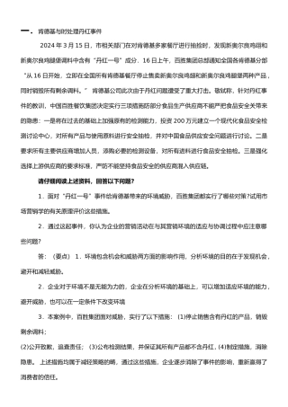 市场营销案例分析报告模版