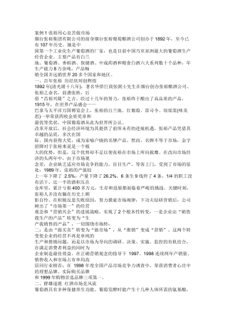 市场营销方面的案例