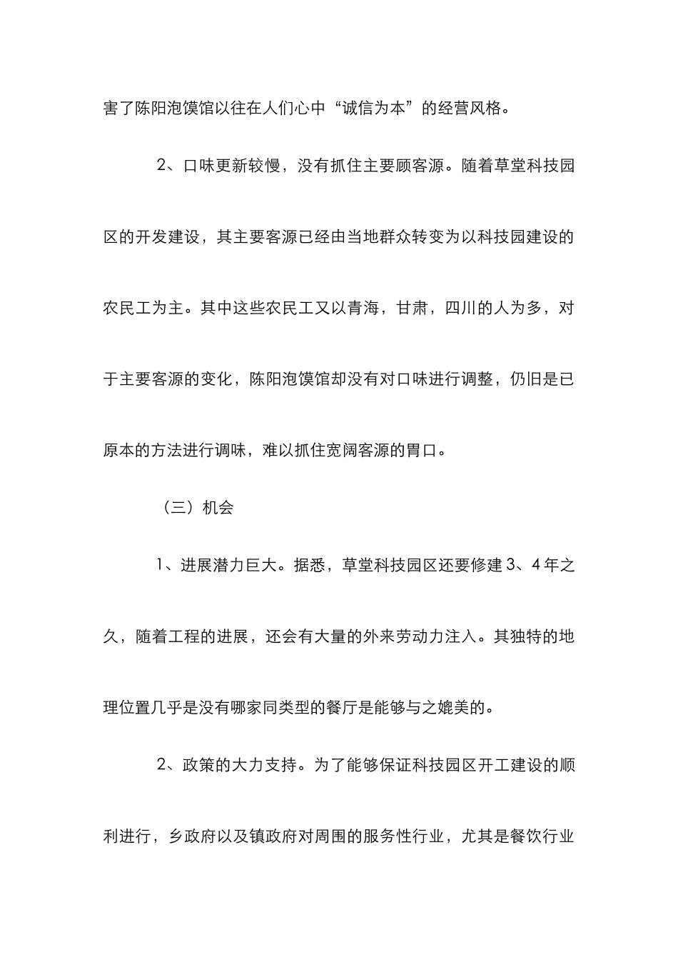 市场营销泡馍馆措施综述_第3页