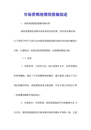 市场营销泡馍馆措施综述