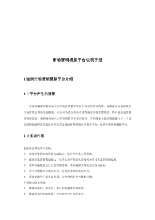 市场营销模拟平台使用手册