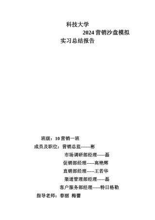 市场营销沙盘模拟实习总结报告