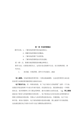 市场营销的含义产生与发展