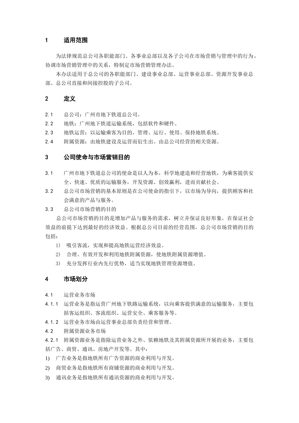 市场营销管理制度_第3页