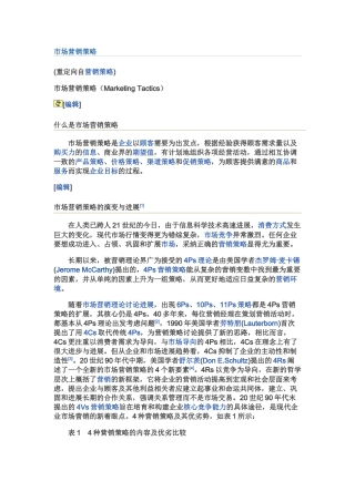 市场营销策略案例分析