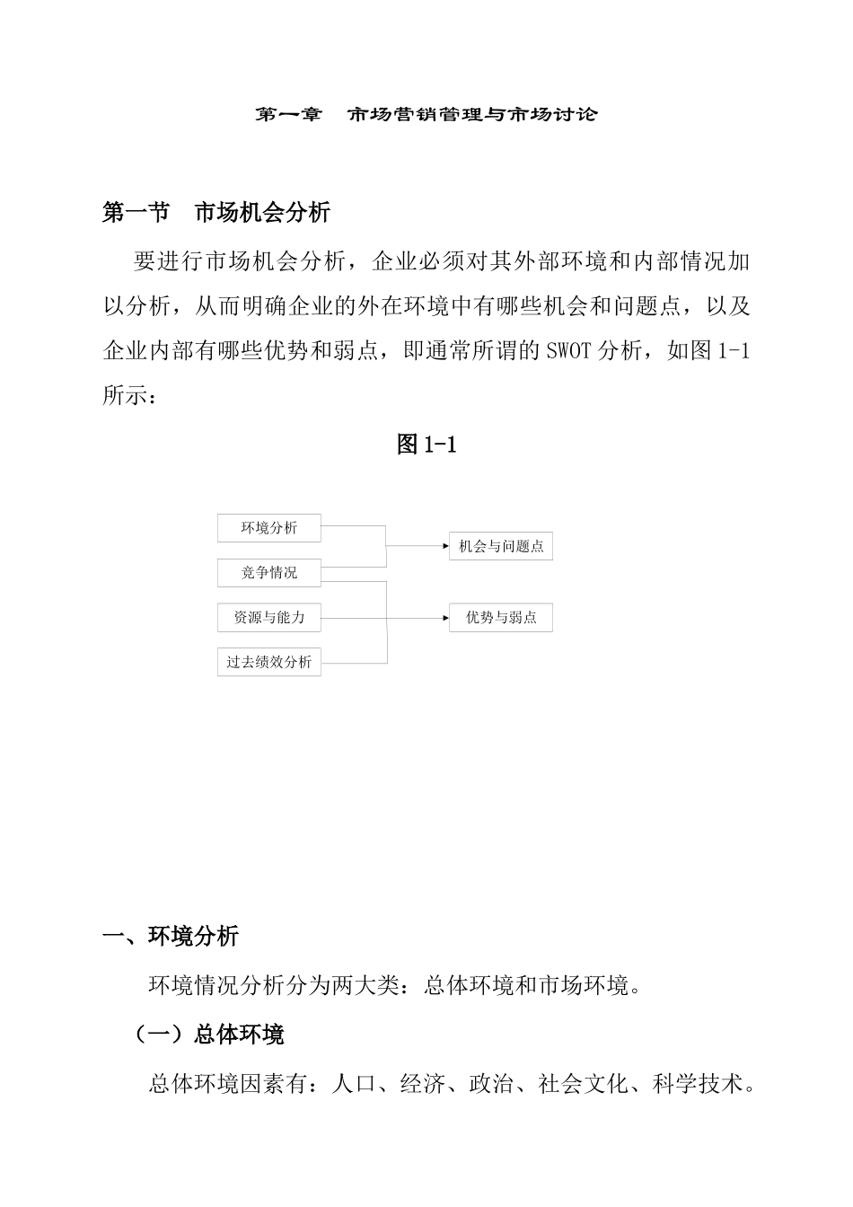 市场营销管理与市场研究_第1页