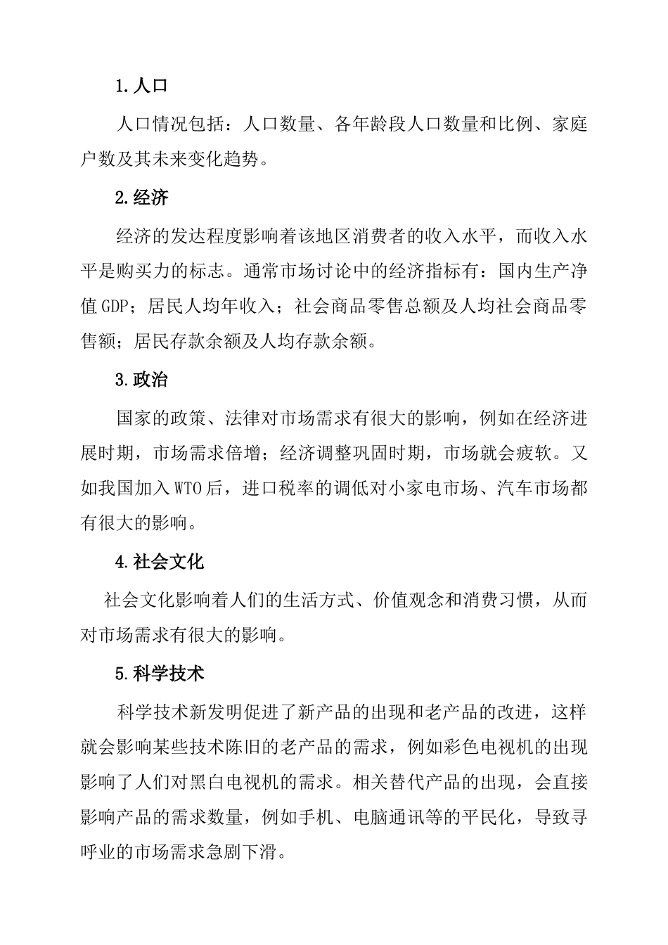 市场营销管理与市场研究_第2页
