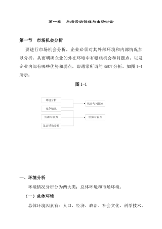 市场营销管理与市场研究