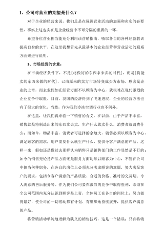 市场营销管理手册