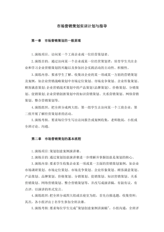市场营销策划实训计划
