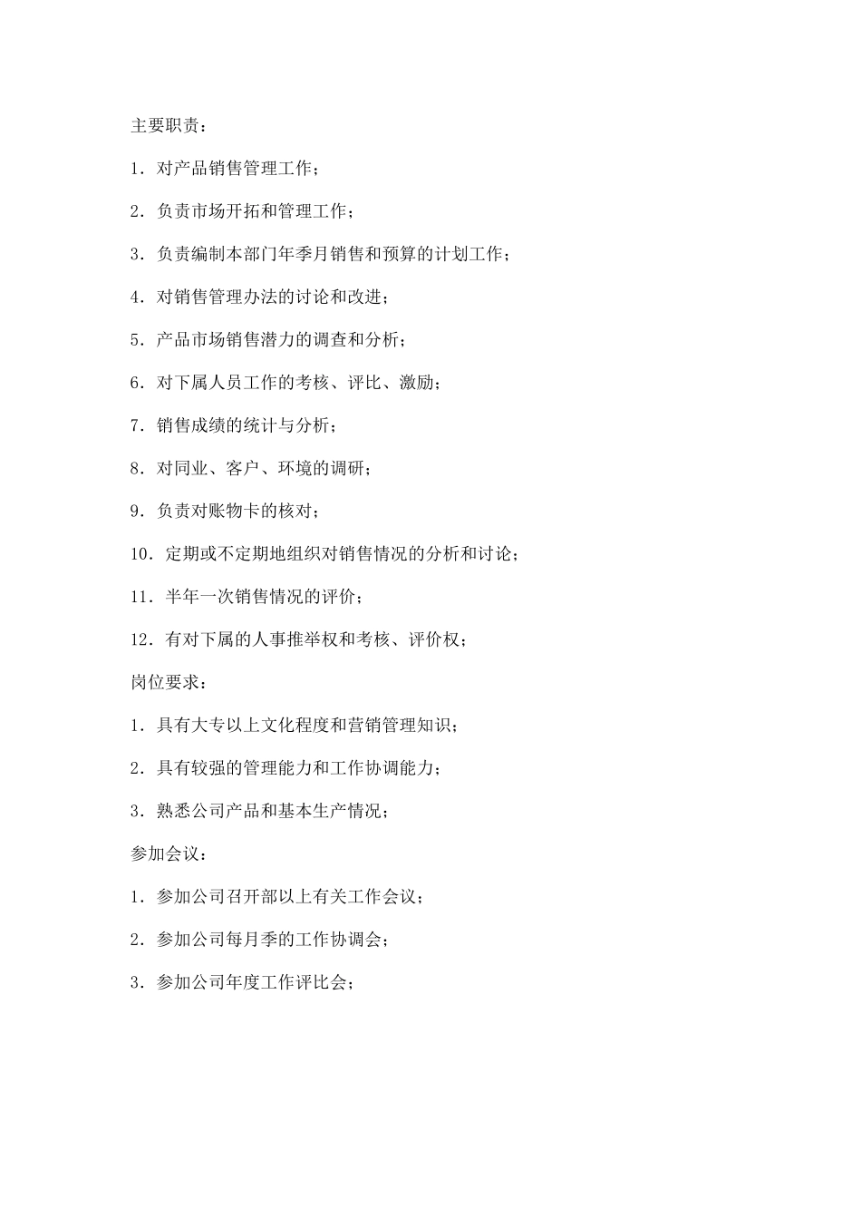 市场营销类职位说明书_第3页