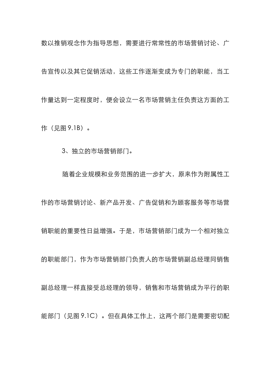 市场营销组织与控制论文_第3页