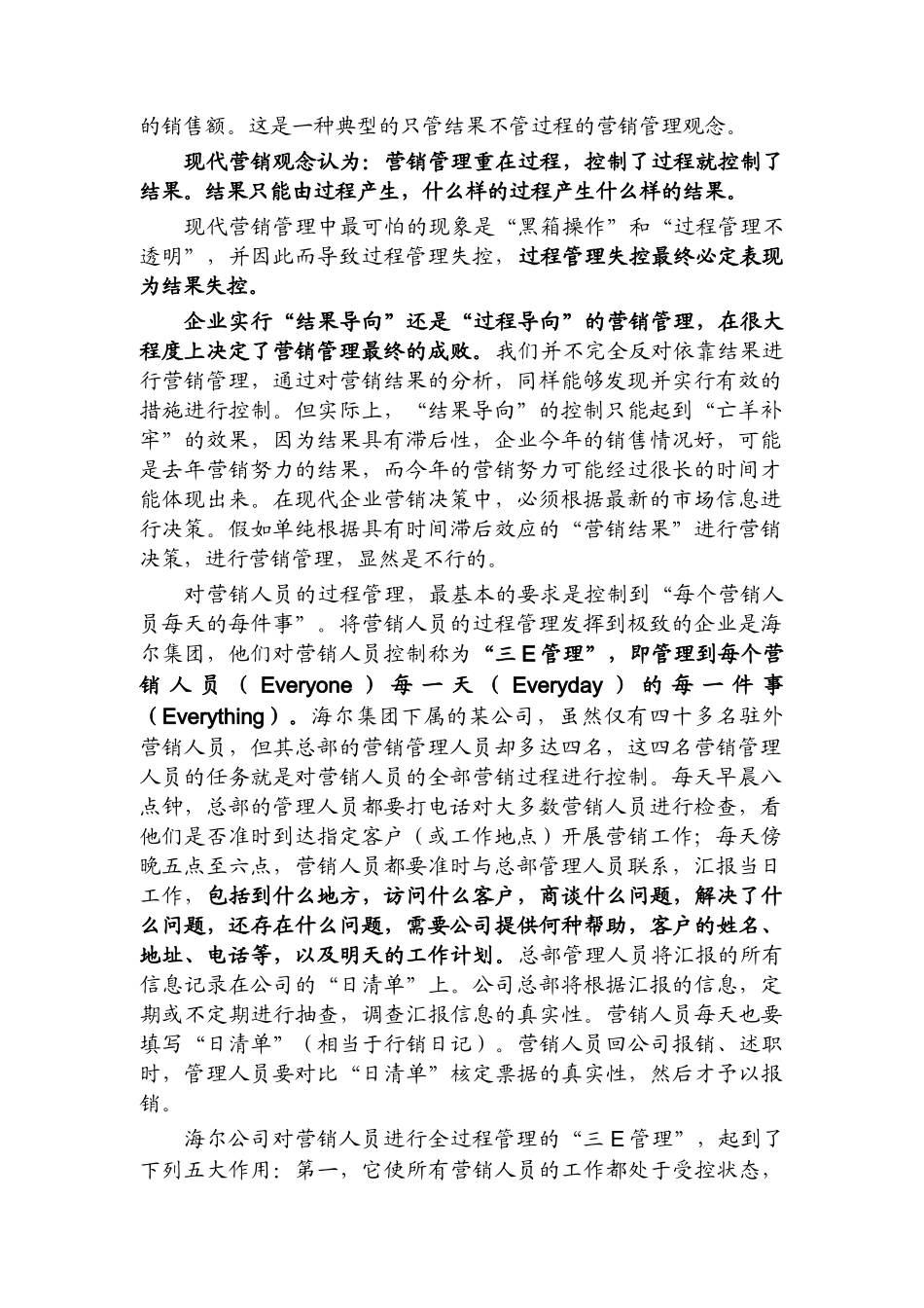 市场营销葵花宝典_第2页