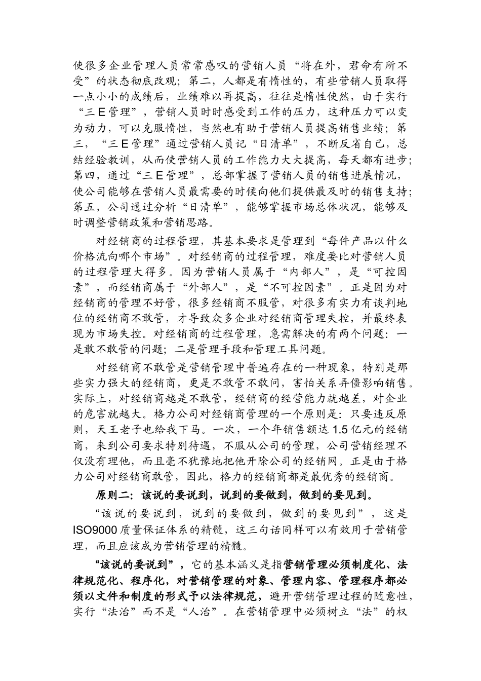 市场营销葵花宝典_第3页