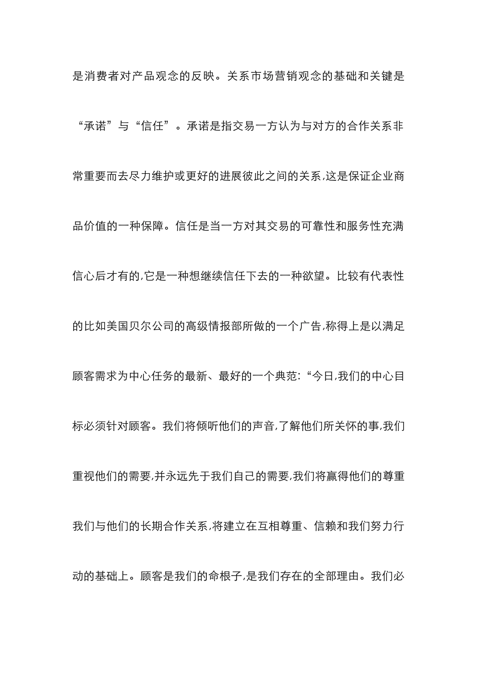 市场营销观念分析论文_2_第2页