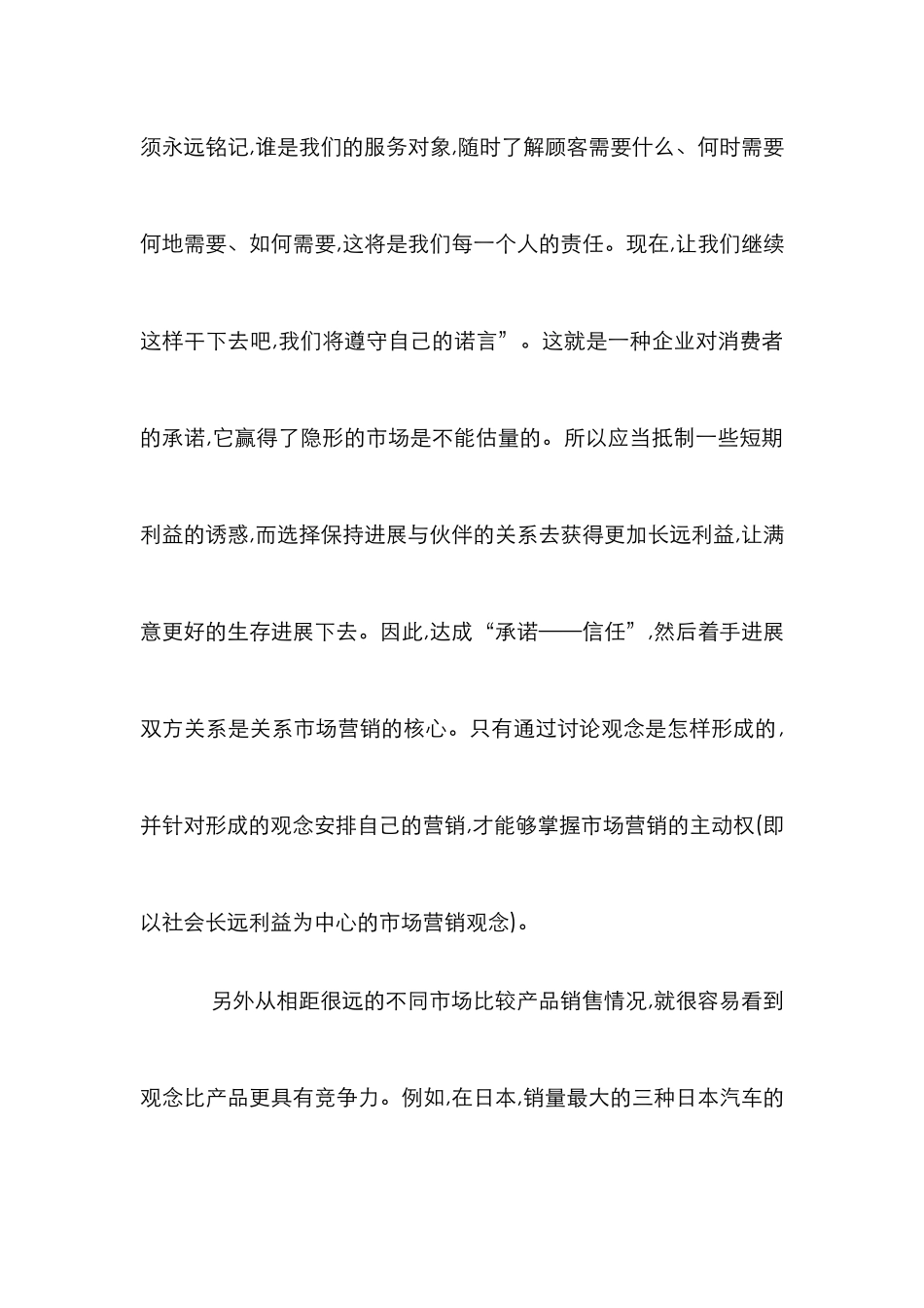 市场营销观念分析论文_2_第3页