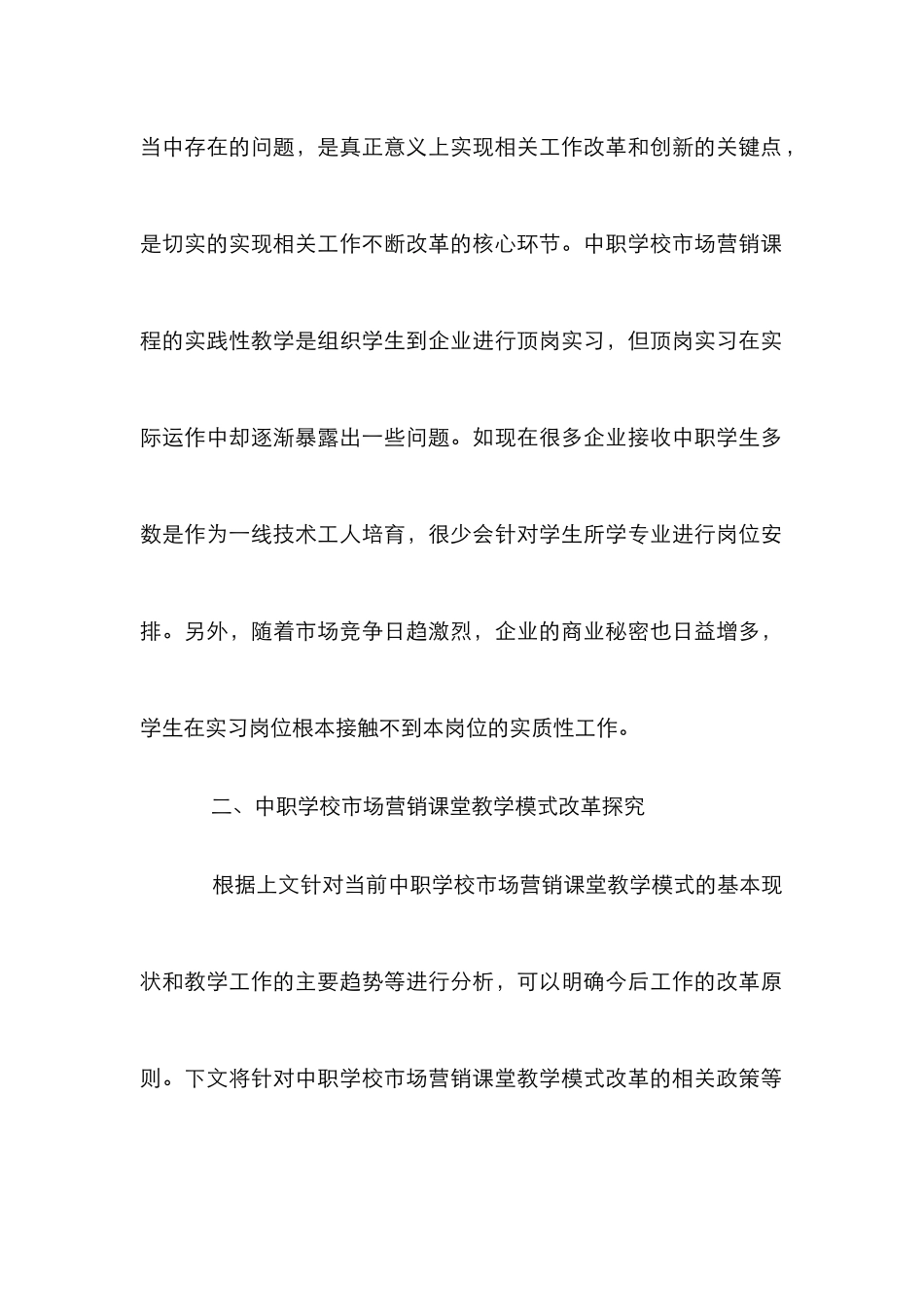 市场营销课堂教学模式论文_第2页