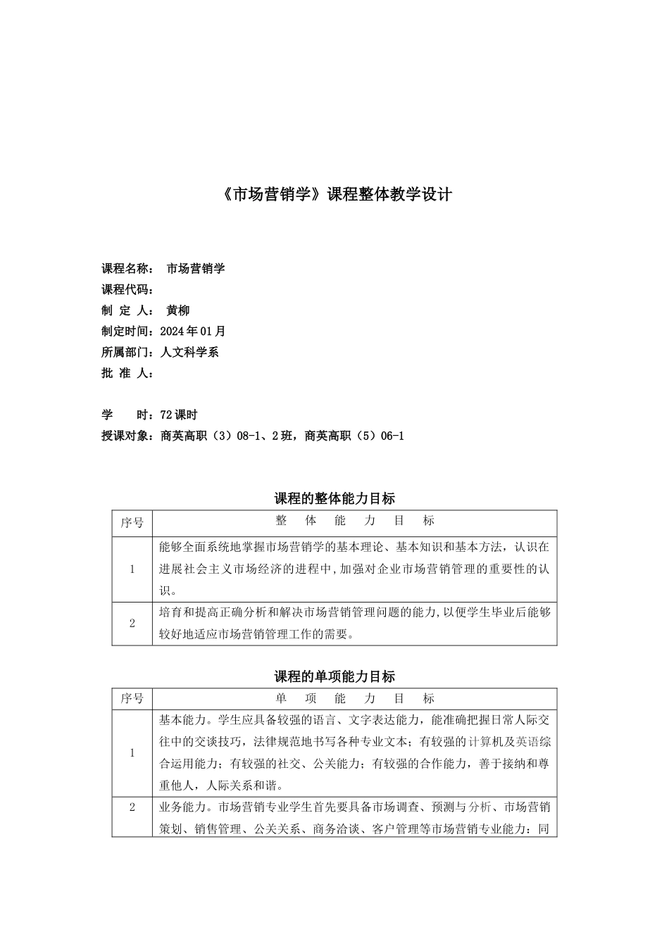 市场营销课程整体设计_第2页