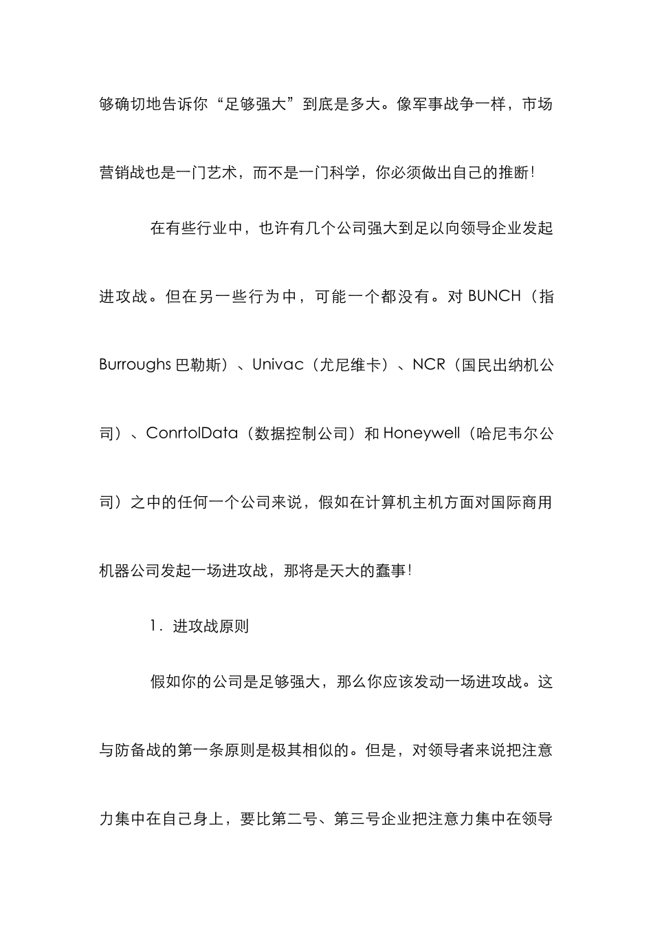 市场营销进攻战原则论文_0_第2页