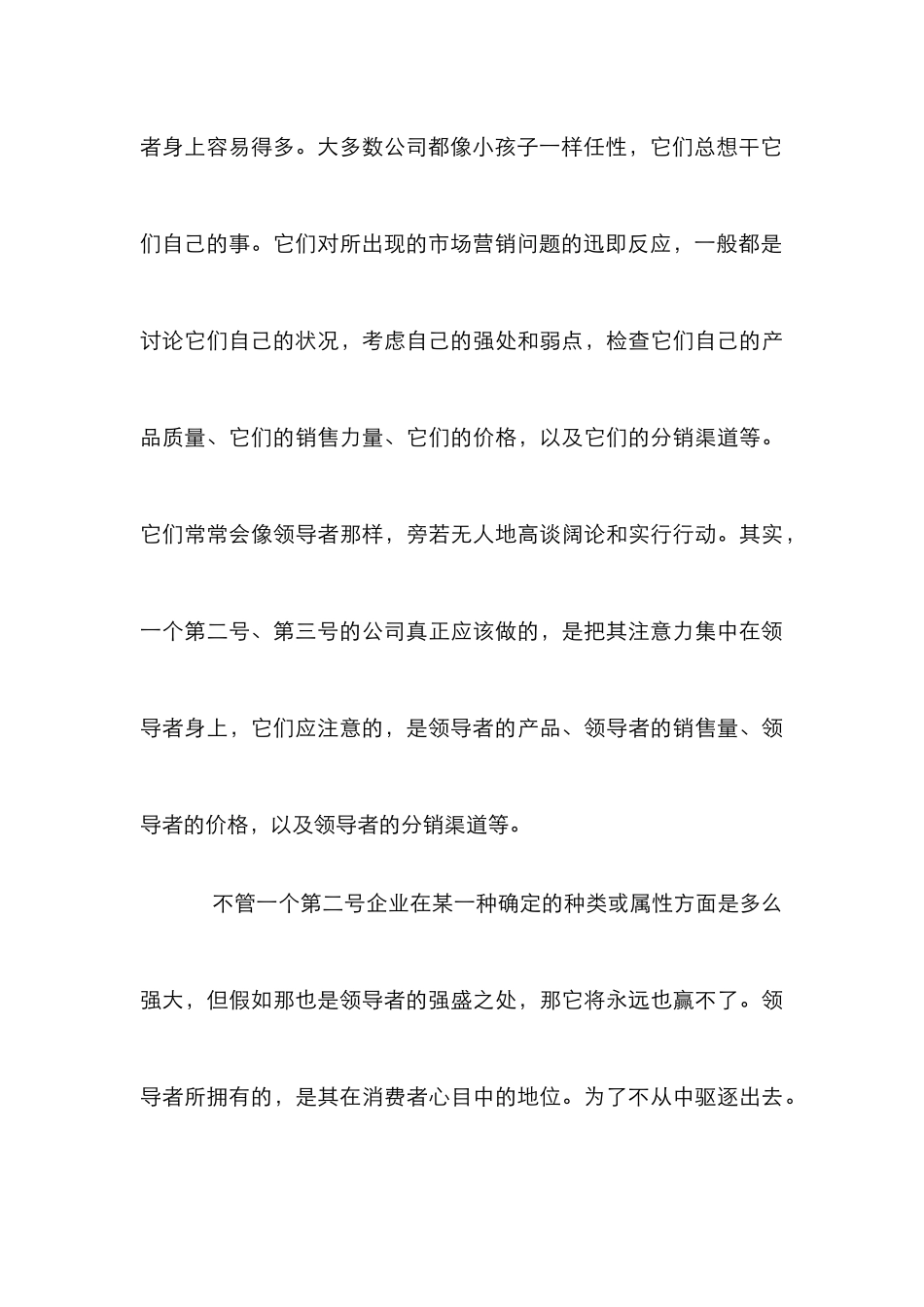 市场营销进攻战原则论文_0_第3页