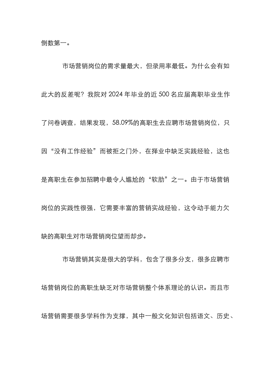 市场营销行业分析论文_第2页