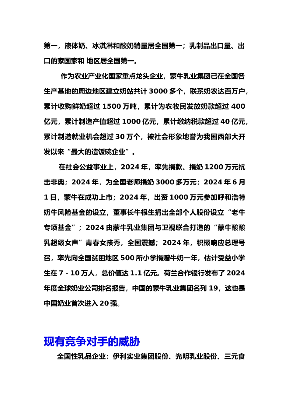市场营销蒙牛分析报告文案_第2页