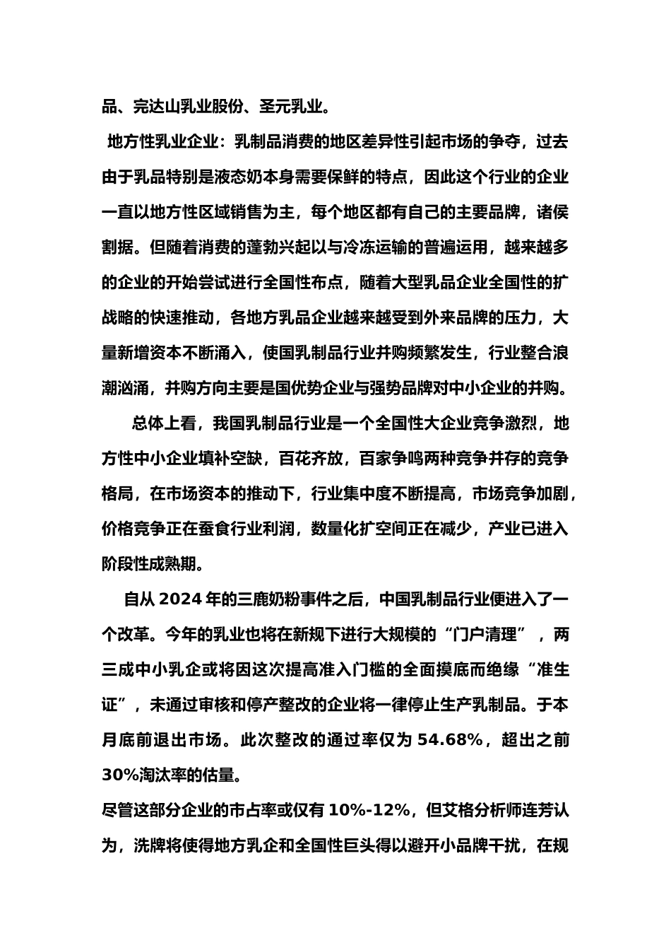 市场营销蒙牛分析报告文案_第3页