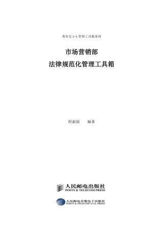 市场营销部规范化管理工具箱