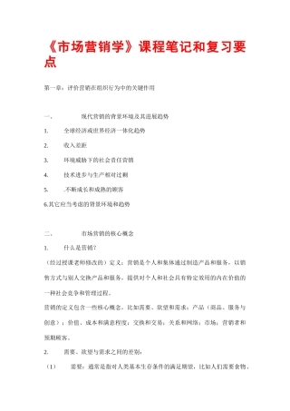市场营销课程及营销管理